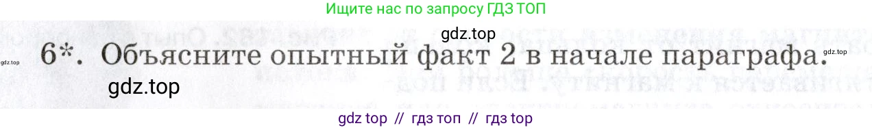 Физика, 8 класс Учебник, автор: Изергин Эдуард Тимофеевич, издательство Русское слово, Москва, 2019, страница 196, номер 6, Условие