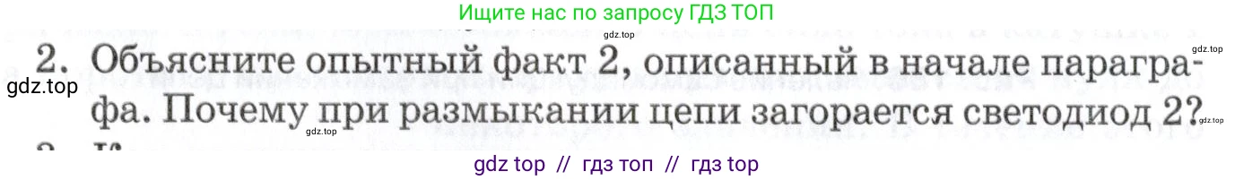 Физика, 8 класс Учебник, автор: Изергин Эдуард Тимофеевич, издательство Русское слово, Москва, 2019, страница 200, номер 2, Условие