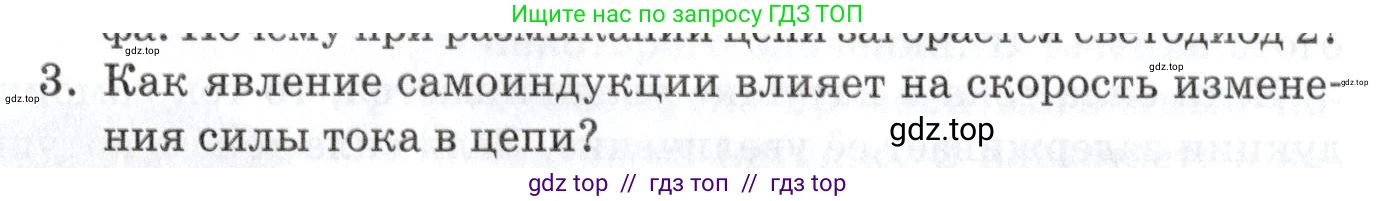 Физика, 8 класс Учебник, автор: Изергин Эдуард Тимофеевич, издательство Русское слово, Москва, 2019, страница 200, номер 3, Условие