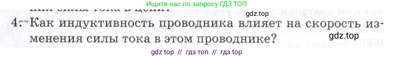 Физика, 8 класс Учебник, автор: Изергин Эдуард Тимофеевич, издательство Русское слово, Москва, 2019, страница 200, номер 4, Условие