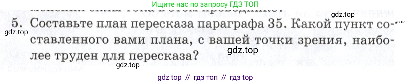 Физика, 8 класс Учебник, автор: Изергин Эдуард Тимофеевич, издательство Русское слово, Москва, 2019, страница 200, номер 5, Условие
