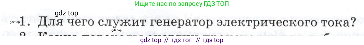 Физика, 8 класс Учебник, автор: Изергин Эдуард Тимофеевич, издательство Русское слово, Москва, 2019, страница 204, номер 1, Условие