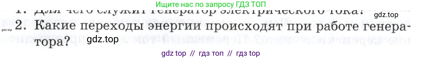 Физика, 8 класс Учебник, автор: Изергин Эдуард Тимофеевич, издательство Русское слово, Москва, 2019, страница 204, номер 2, Условие