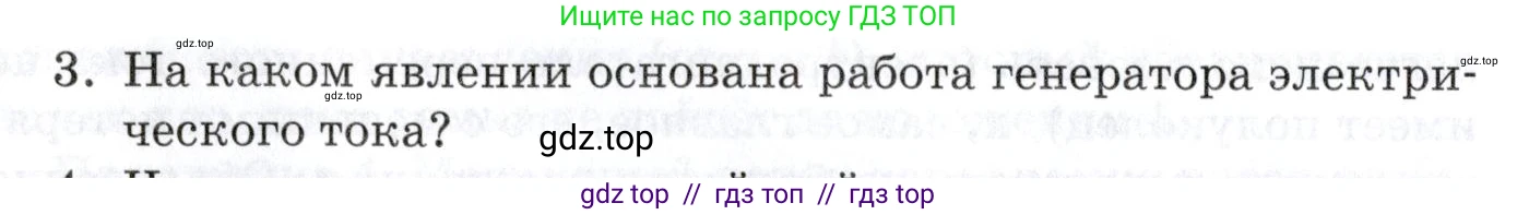 Физика, 8 класс Учебник, автор: Изергин Эдуард Тимофеевич, издательство Русское слово, Москва, 2019, страница 204, номер 3, Условие