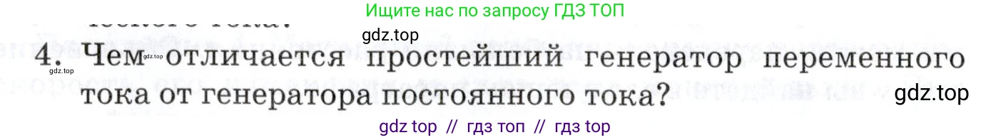 Физика, 8 класс Учебник, автор: Изергин Эдуард Тимофеевич, издательство Русское слово, Москва, 2019, страница 204, номер 4, Условие