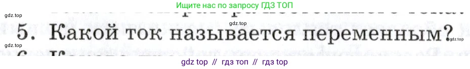 Физика, 8 класс Учебник, автор: Изергин Эдуард Тимофеевич, издательство Русское слово, Москва, 2019, страница 204, номер 5, Условие