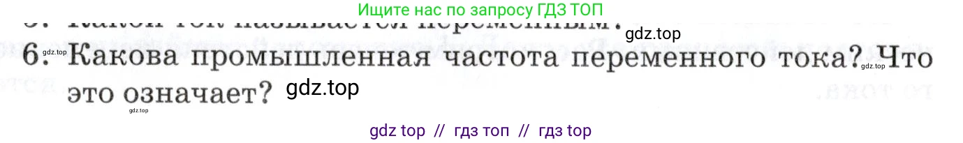 Физика, 8 класс Учебник, автор: Изергин Эдуард Тимофеевич, издательство Русское слово, Москва, 2019, страница 204, номер 6, Условие