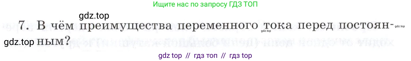 Физика, 8 класс Учебник, автор: Изергин Эдуард Тимофеевич, издательство Русское слово, Москва, 2019, страница 205, номер 7, Условие
