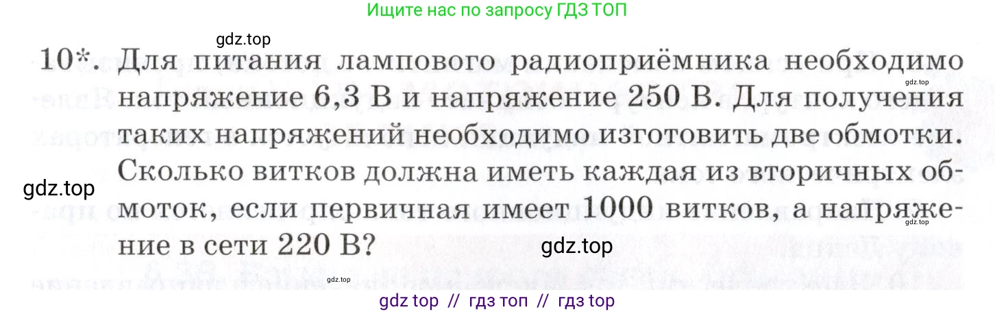 Физика, 8 класс Учебник, автор: Изергин Эдуард Тимофеевич, издательство Русское слово, Москва, 2019, страница 209, номер 10, Условие