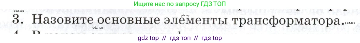 Физика, 8 класс Учебник, автор: Изергин Эдуард Тимофеевич, издательство Русское слово, Москва, 2019, страница 208, номер 3, Условие