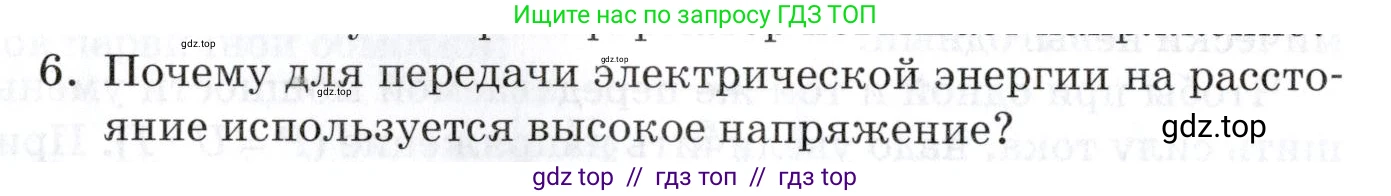 Физика, 8 класс Учебник, автор: Изергин Эдуард Тимофеевич, издательство Русское слово, Москва, 2019, страница 208, номер 6, Условие