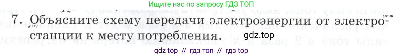 Физика, 8 класс Учебник, автор: Изергин Эдуард Тимофеевич, издательство Русское слово, Москва, 2019, страница 208, номер 7, Условие