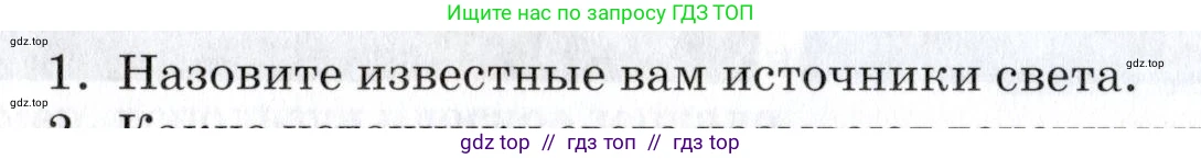 Физика, 8 класс Учебник, автор: Изергин Эдуард Тимофеевич, издательство Русское слово, Москва, 2019, страница 215, номер 1, Условие