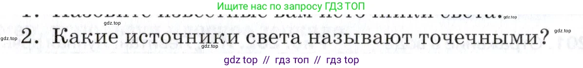 Физика, 8 класс Учебник, автор: Изергин Эдуард Тимофеевич, издательство Русское слово, Москва, 2019, страница 215, номер 2, Условие