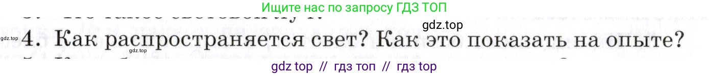 Физика, 8 класс Учебник, автор: Изергин Эдуард Тимофеевич, издательство Русское слово, Москва, 2019, страница 215, номер 4, Условие