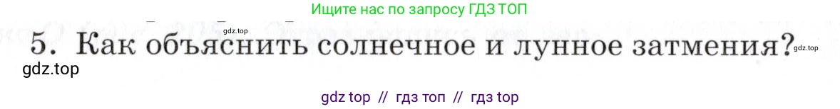 Физика, 8 класс Учебник, автор: Изергин Эдуард Тимофеевич, издательство Русское слово, Москва, 2019, страница 215, номер 5, Условие