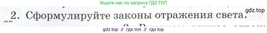 Физика, 8 класс Учебник, автор: Изергин Эдуард Тимофеевич, издательство Русское слово, Москва, 2019, страница 220, номер 2, Условие
