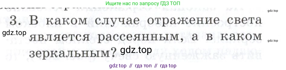 Физика, 8 класс Учебник, автор: Изергин Эдуард Тимофеевич, издательство Русское слово, Москва, 2019, страница 220, номер 3, Условие