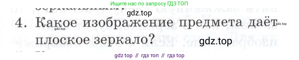 Физика, 8 класс Учебник, автор: Изергин Эдуард Тимофеевич, издательство Русское слово, Москва, 2019, страница 220, номер 4, Условие