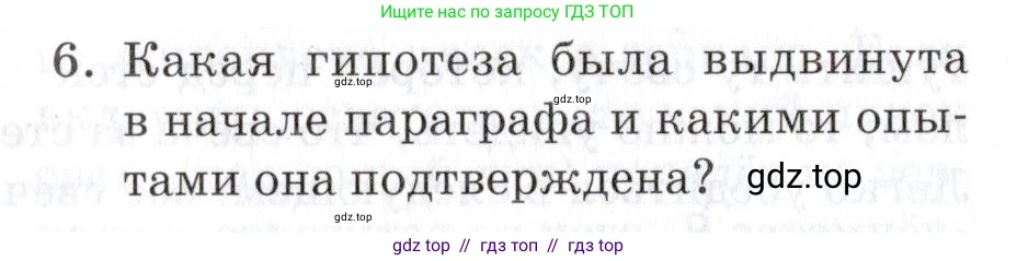Физика, 8 класс Учебник, автор: Изергин Эдуард Тимофеевич, издательство Русское слово, Москва, 2019, страница 220, номер 6, Условие