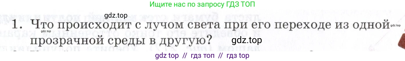 Физика, 8 класс Учебник, автор: Изергин Эдуард Тимофеевич, издательство Русское слово, Москва, 2019, страница 225, номер 1, Условие