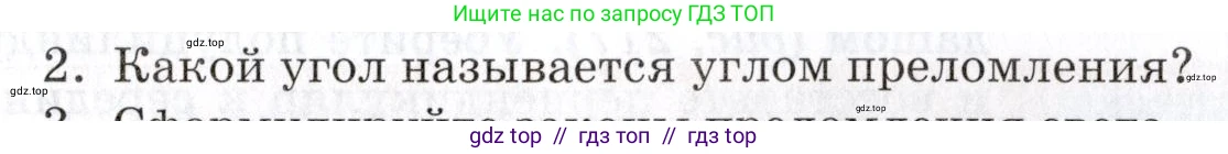 Физика, 8 класс Учебник, автор: Изергин Эдуард Тимофеевич, издательство Русское слово, Москва, 2019, страница 225, номер 2, Условие