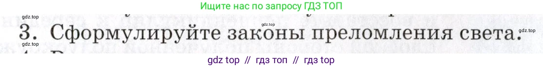 Физика, 8 класс Учебник, автор: Изергин Эдуард Тимофеевич, издательство Русское слово, Москва, 2019, страница 225, номер 3, Условие