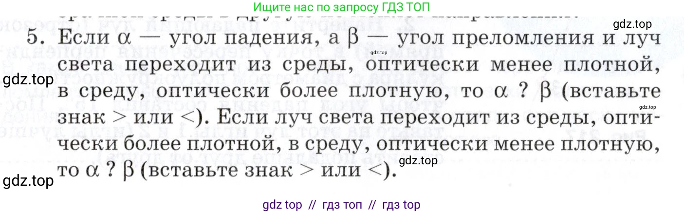 Физика, 8 класс Учебник, автор: Изергин Эдуард Тимофеевич, издательство Русское слово, Москва, 2019, страница 225, номер 5, Условие
