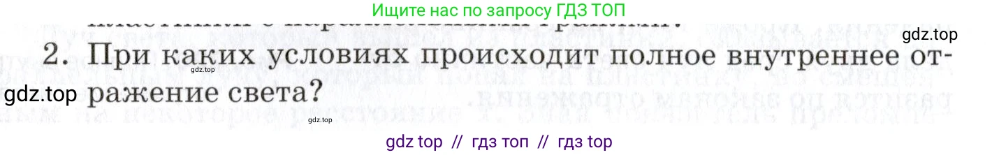 Физика, 8 класс Учебник, автор: Изергин Эдуард Тимофеевич, издательство Русское слово, Москва, 2019, страница 230, номер 2, Условие