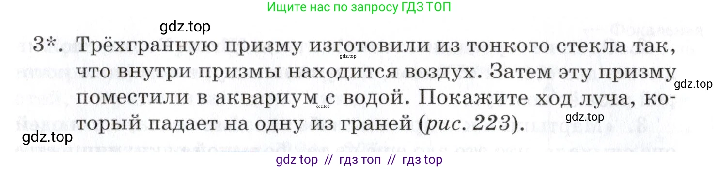 Физика, 8 класс Учебник, автор: Изергин Эдуард Тимофеевич, издательство Русское слово, Москва, 2019, страница 231, номер 3, Условие