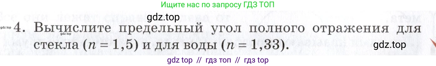 Физика, 8 класс Учебник, автор: Изергин Эдуард Тимофеевич, издательство Русское слово, Москва, 2019, страница 231, номер 4, Условие