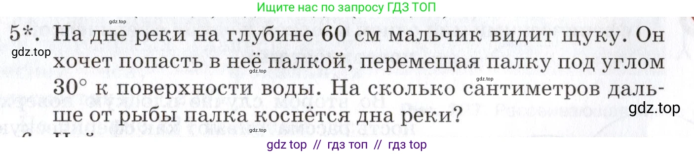 Физика, 8 класс Учебник, автор: Изергин Эдуард Тимофеевич, издательство Русское слово, Москва, 2019, страница 231, номер 5, Условие