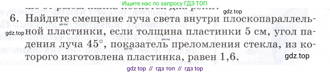 Физика, 8 класс Учебник, автор: Изергин Эдуард Тимофеевич, издательство Русское слово, Москва, 2019, страница 231, номер 6, Условие