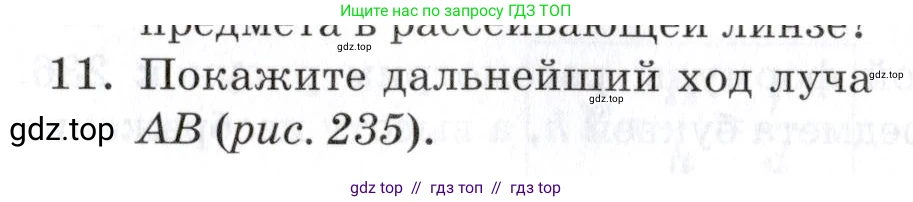 Физика, 8 класс Учебник, автор: Изергин Эдуард Тимофеевич, издательство Русское слово, Москва, 2019, страница 237, номер 11, Условие