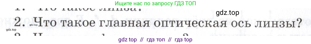 Физика, 8 класс Учебник, автор: Изергин Эдуард Тимофеевич, издательство Русское слово, Москва, 2019, страница 237, номер 2, Условие