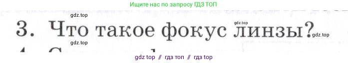 Физика, 8 класс Учебник, автор: Изергин Эдуард Тимофеевич, издательство Русское слово, Москва, 2019, страница 237, номер 3, Условие