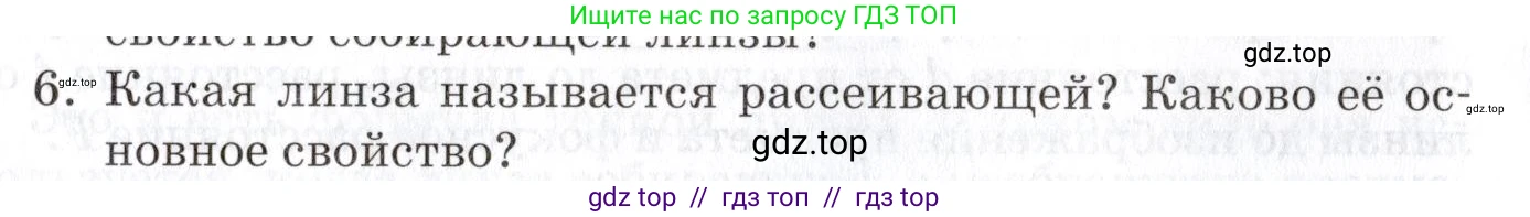 Физика, 8 класс Учебник, автор: Изергин Эдуард Тимофеевич, издательство Русское слово, Москва, 2019, страница 237, номер 6, Условие