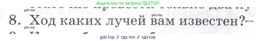 Физика, 8 класс Учебник, автор: Изергин Эдуард Тимофеевич, издательство Русское слово, Москва, 2019, страница 237, номер 8, Условие
