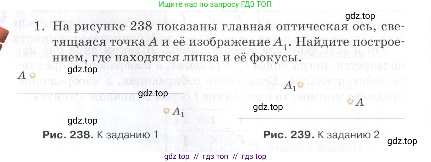 Физика, 8 класс Учебник, автор: Изергин Эдуард Тимофеевич, издательство Русское слово, Москва, 2019, страница 240, номер 1, Условие