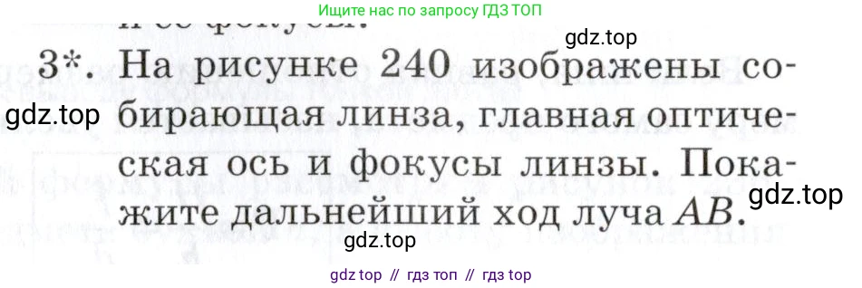 Физика, 8 класс Учебник, автор: Изергин Эдуард Тимофеевич, издательство Русское слово, Москва, 2019, страница 240, номер 3, Условие