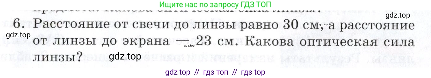Физика, 8 класс Учебник, автор: Изергин Эдуард Тимофеевич, издательство Русское слово, Москва, 2019, страница 241, номер 6, Условие
