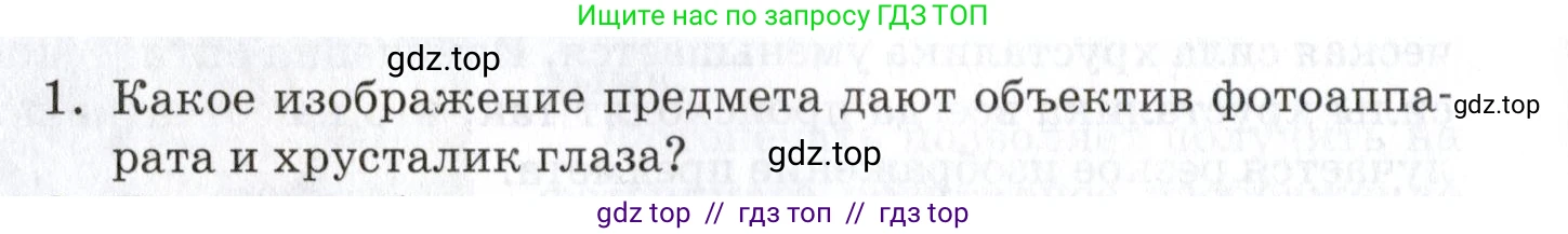 Физика, 8 класс Учебник, автор: Изергин Эдуард Тимофеевич, издательство Русское слово, Москва, 2019, страница 246, номер 1, Условие
