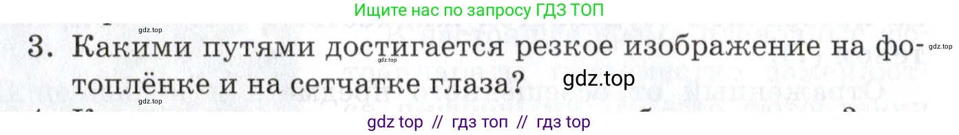 Физика, 8 класс Учебник, автор: Изергин Эдуард Тимофеевич, издательство Русское слово, Москва, 2019, страница 246, номер 3, Условие