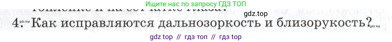 Физика, 8 класс Учебник, автор: Изергин Эдуард Тимофеевич, издательство Русское слово, Москва, 2019, страница 246, номер 4, Условие