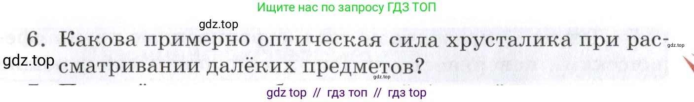 Физика, 8 класс Учебник, автор: Изергин Эдуард Тимофеевич, издательство Русское слово, Москва, 2019, страница 247, номер 6, Условие