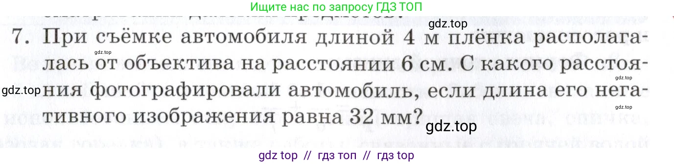 Физика, 8 класс Учебник, автор: Изергин Эдуард Тимофеевич, издательство Русское слово, Москва, 2019, страница 247, номер 7, Условие