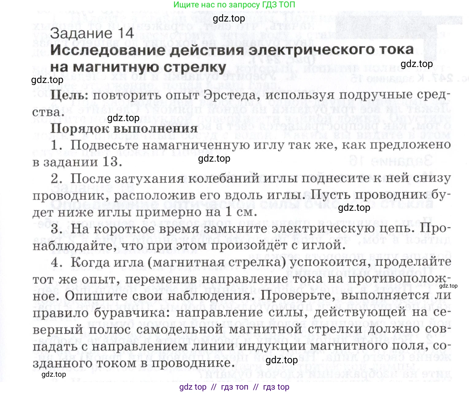 Физика, 8 класс Учебник, автор: Изергин Эдуард Тимофеевич, издательство Русское слово, Москва, 2019, страница 257, номер 14, Условие