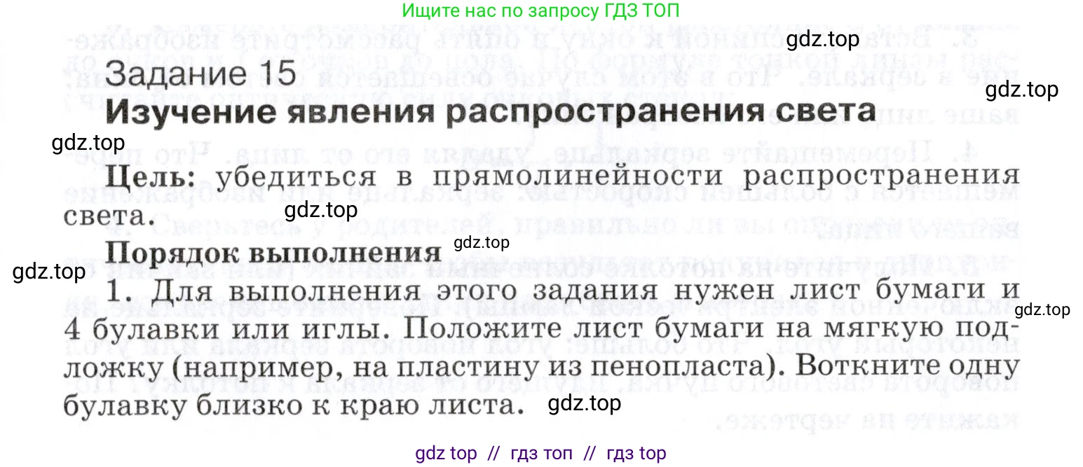 Физика, 8 класс Учебник, автор: Изергин Эдуард Тимофеевич, издательство Русское слово, Москва, 2019, страница 257, номер 15, Условие