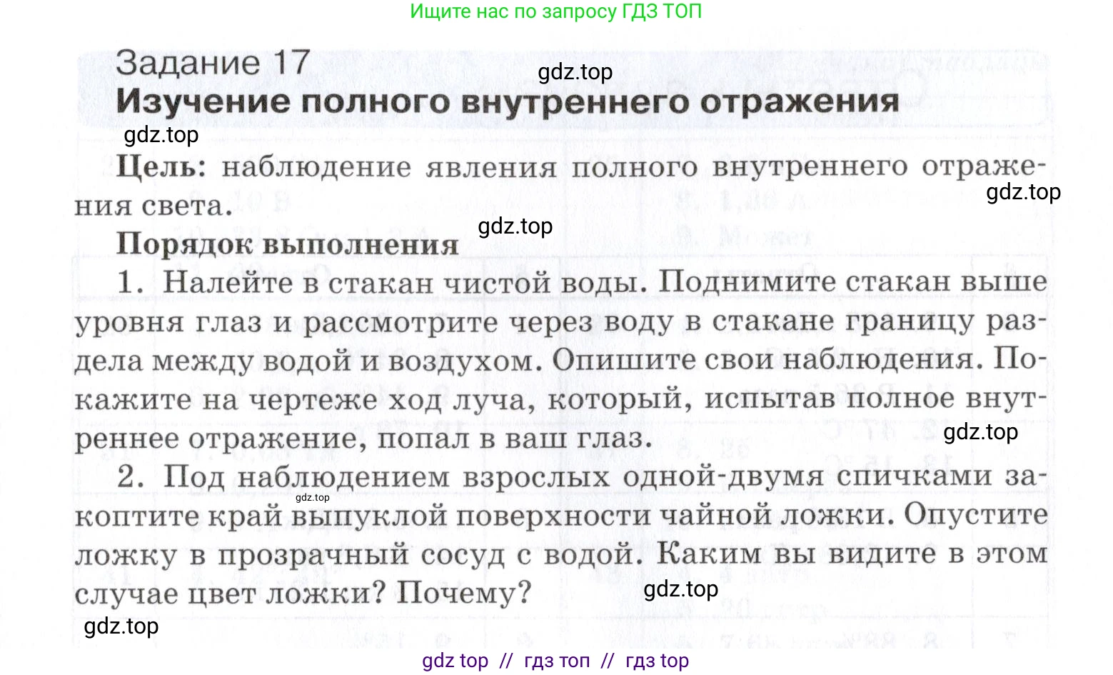 Физика, 8 класс Учебник, автор: Изергин Эдуард Тимофеевич, издательство Русское слово, Москва, 2019, страница 259, номер 17, Условие