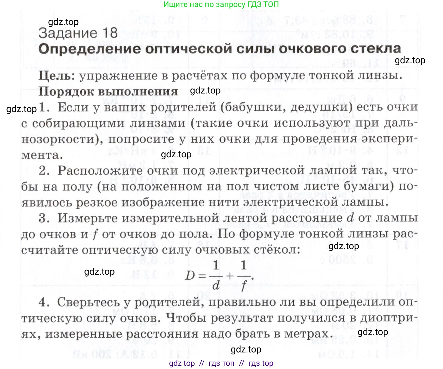 Физика, 8 класс Учебник, автор: Изергин Эдуард Тимофеевич, издательство Русское слово, Москва, 2019, страница 259, номер 18, Условие